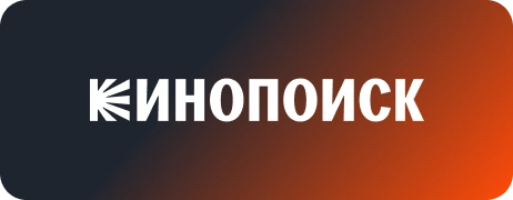 Подписка Яндекс Плюс для 4 человек + Кинопоиск